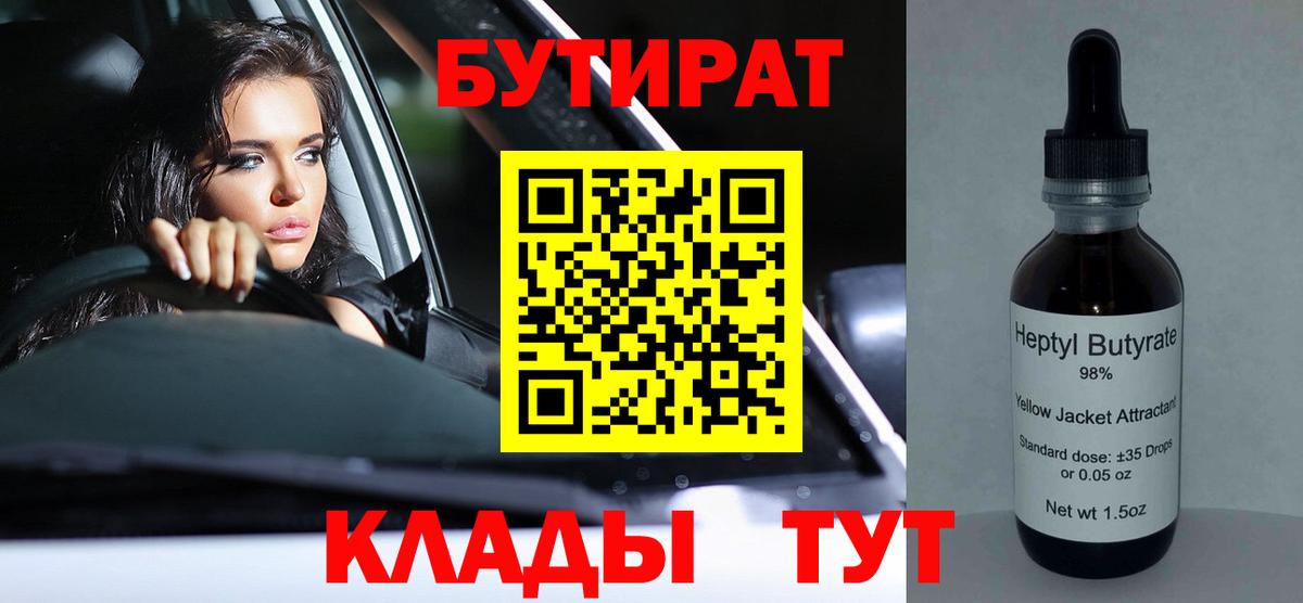 Бутират буратино Октябрьский