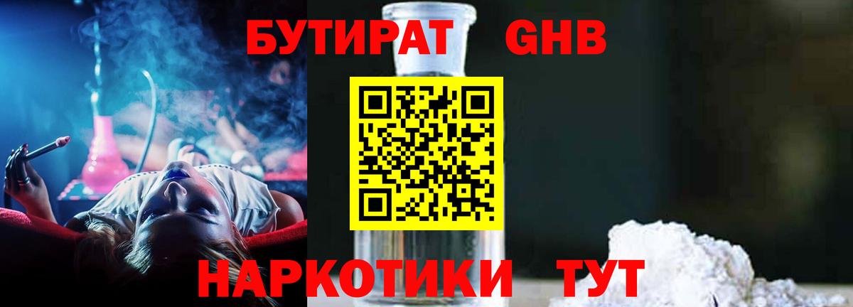 Бутират  БУТИРАТ BDO  Вход с VPN  Октябрьский 