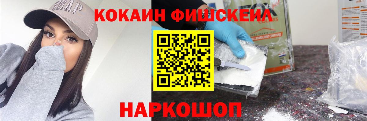 Cocaine FishScale Октябрьский