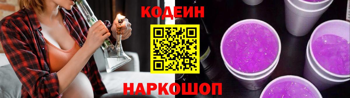 Октябрьский  Codein напиток Lean (лин)  Вход с VPN 