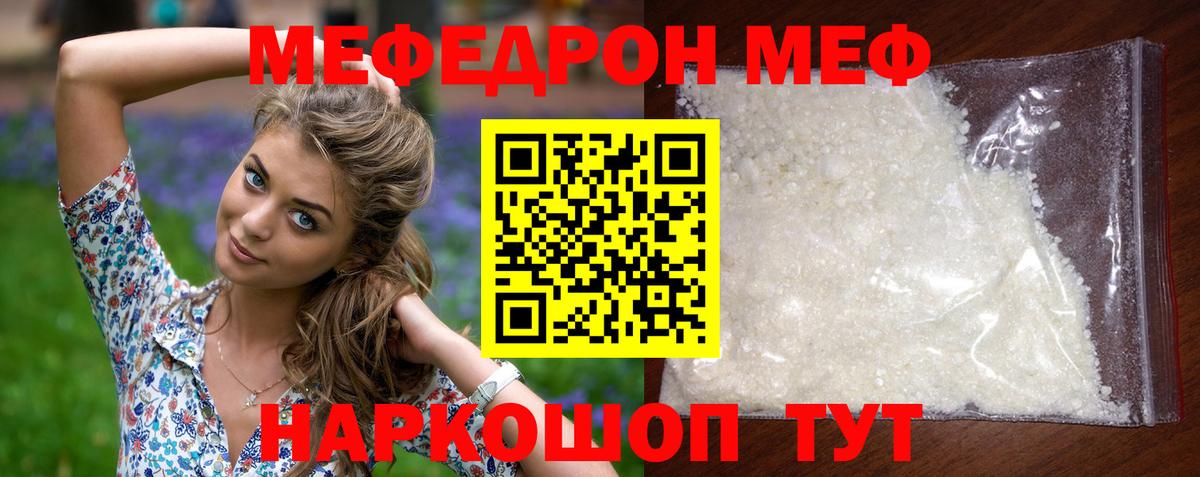 МЕФ mephedrone  Мефедрон  Вход с VPN  Октябрьский  Мефедрон VHQ  МЕФ 
